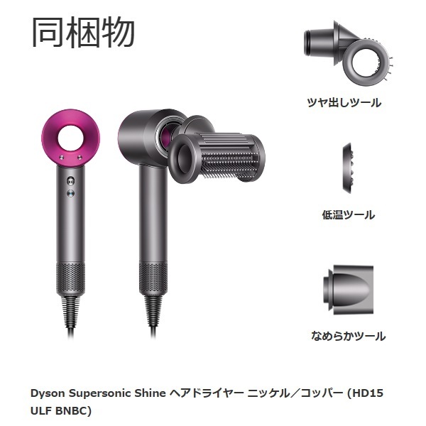 ダイソン 型番：HD15-ULF-IIF Dyson Supersonic Shine ヘアドライヤー（アイアン／フューシャ） ｜  角田無線電機株式会社 首都圏営業部