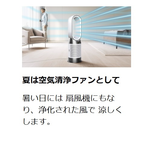 ダイソン 型番：HP10-WW Dyson Purifier Hot+Cool Gen1 空気清浄ファン ...