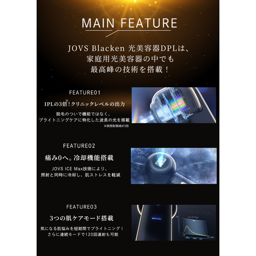 JOVS 型番：A988 Blacken DPLエステ光美顔器 ｜ 角田無線電機株式会社 ...