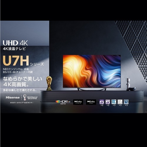 ハイセンスジャパン<br>型番：85U7H<br>4KBS内蔵　4K液晶テレビU7Hシリーズ