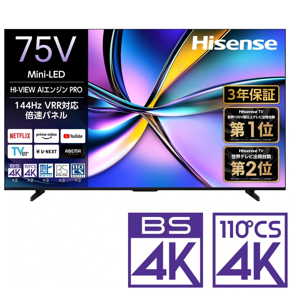 ハイセンスジャパン<br>型番：75U7R<br>4K液晶テレビ