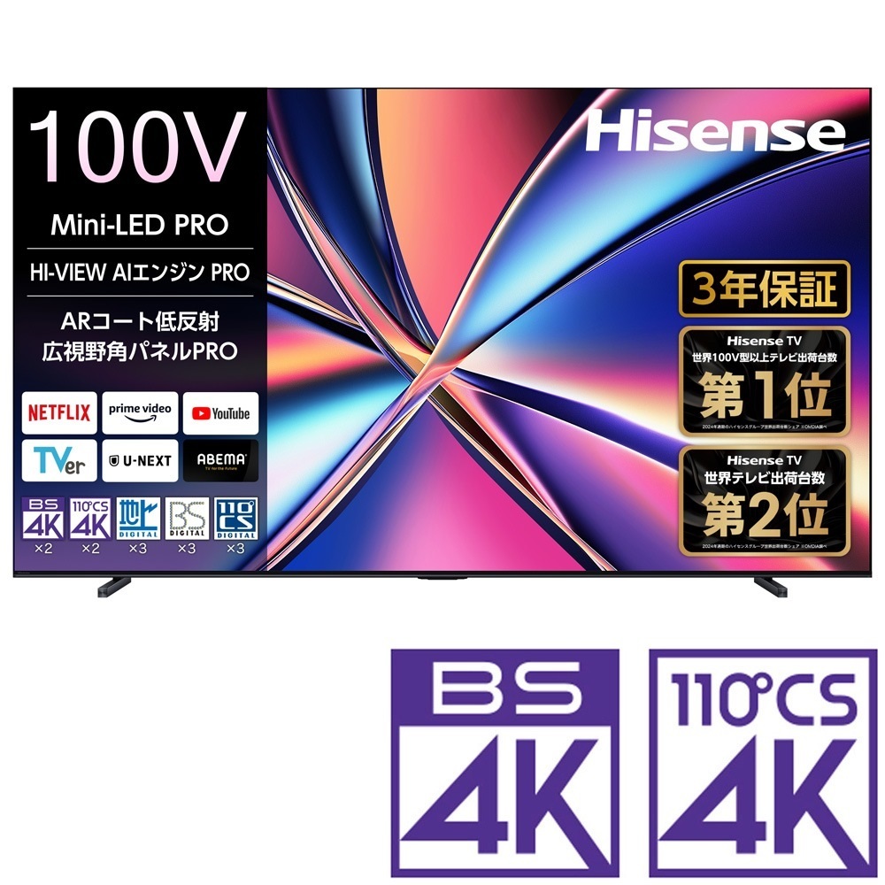 ハイセンスジャパン<br>型番：100U8R<br>4K液晶テレビ