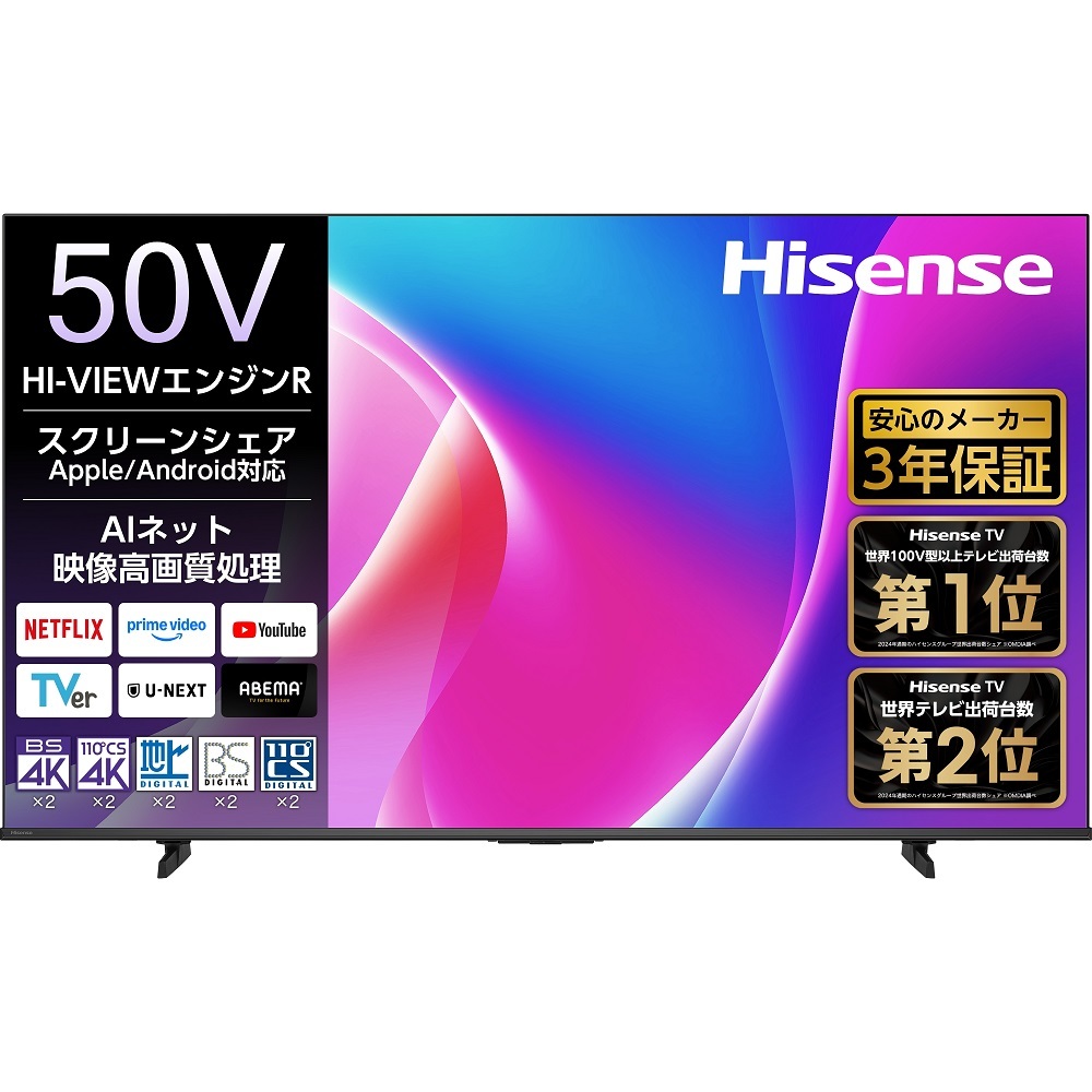 ハイセンスジャパン<br>型番：50C55R<br>4K対応 液晶テレビ
