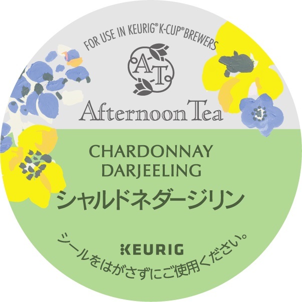 KEURIG<br>型番：SC1934<br>シャルドネダージリン 12個入り