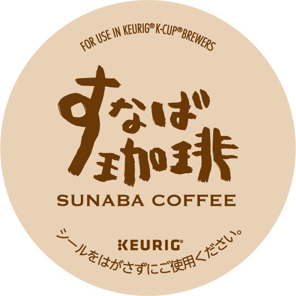 KEURIG<br>型番：SC1938<br>すなば珈琲 12個入り