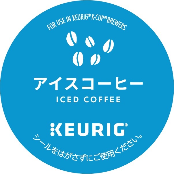 KEURIG<br>型番：SC1901<br>アイスコーヒー 12個入り