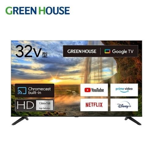 GREENHOUSE<br>型番：GH-GSK32GTVMA<br>32V型チューナーレステレビ Google TV搭載