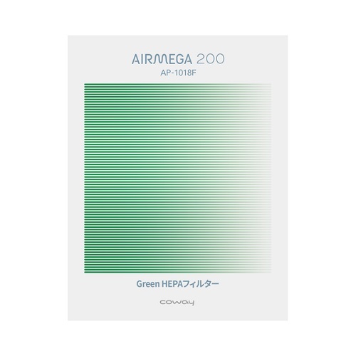 コーウェイ<br>型番：GREENHEPAF200<br>AIRMEGA 200 抗菌GreenHEPAフィルター