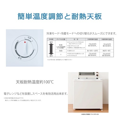 TOHOTAIYO・ウィンコド 型番：TH-31RFS1-WD 1ドア冷凍庫 31L ｜ 角田無線電機株式会社 首都圏営業部