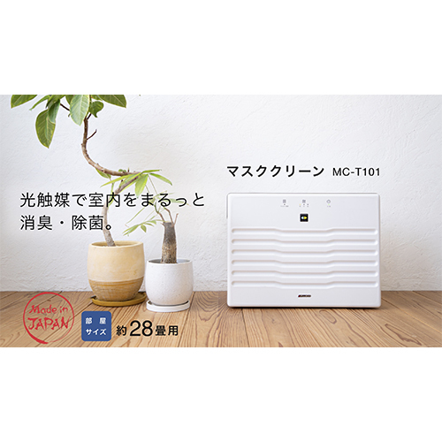 送料込 フジコー 空気清浄機 マスククリーン MC-T101 約28畳 床置き 