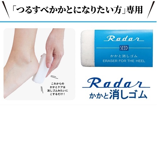 素数<br>型番：9680RD<br>Ｒａｄａｒ かかと消しゴム